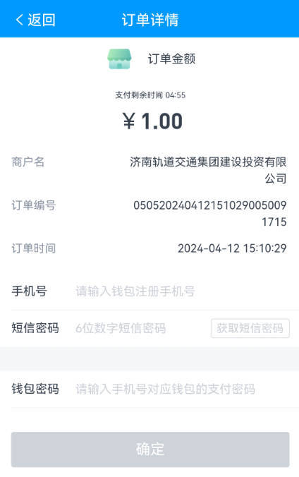 “济南地铁”APP启用数字人民币支付新功能