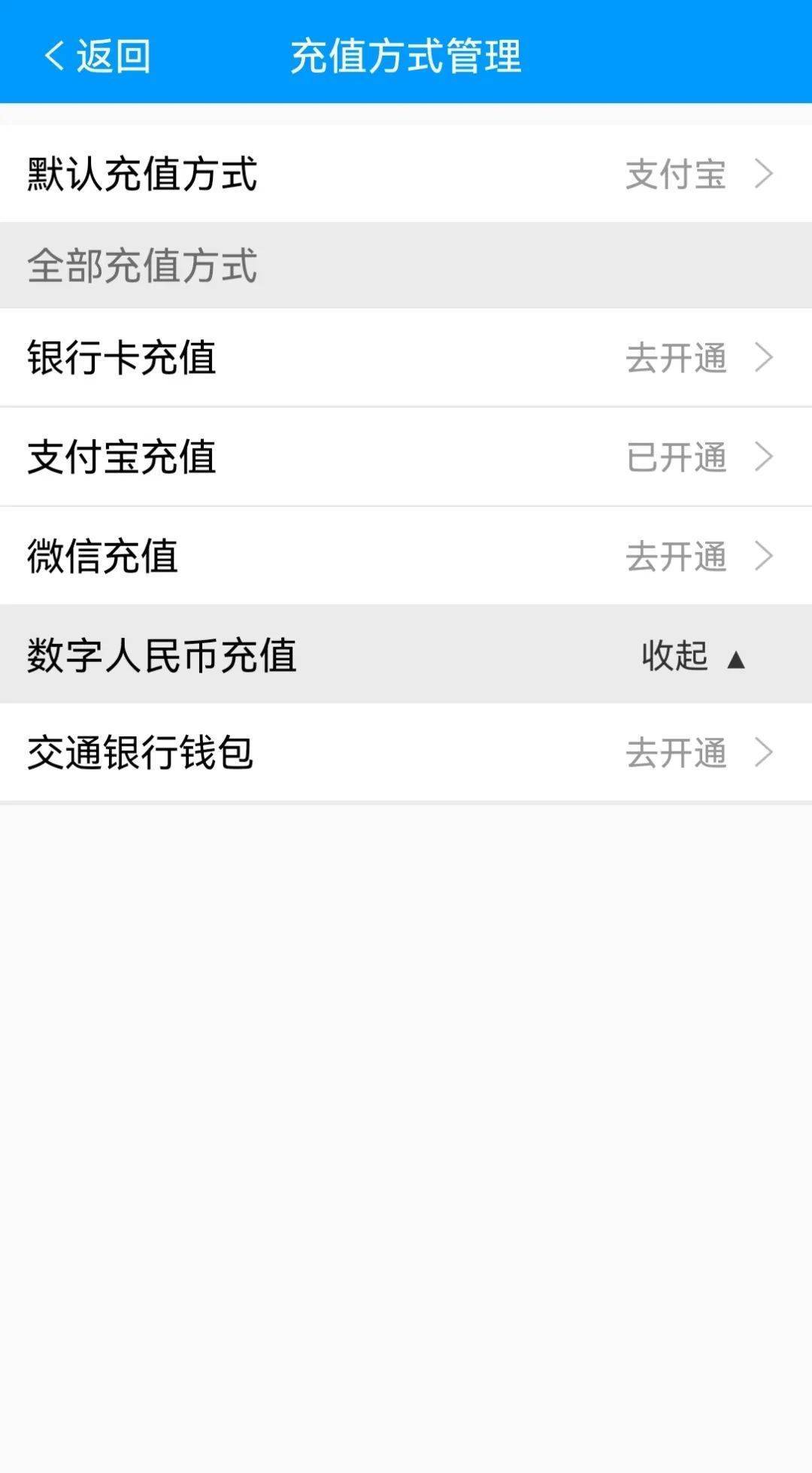 “济南地铁”APP启用数字人民币支付新功能