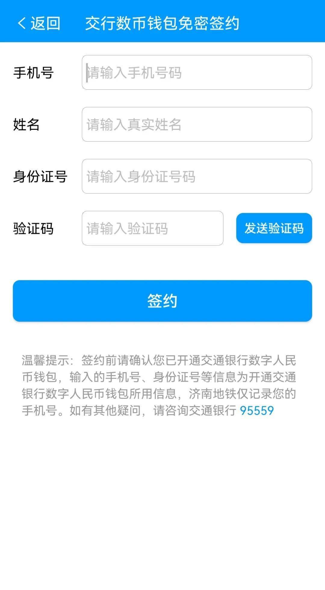 “济南地铁”APP启用数字人民币支付新功能