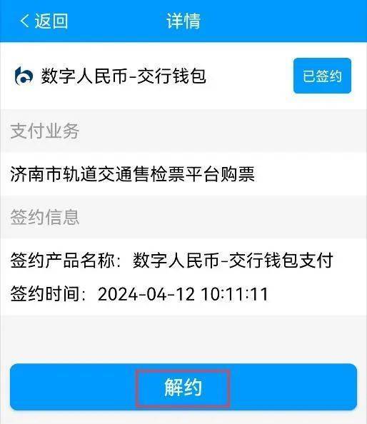 “济南地铁”APP启用数字人民币支付新功能