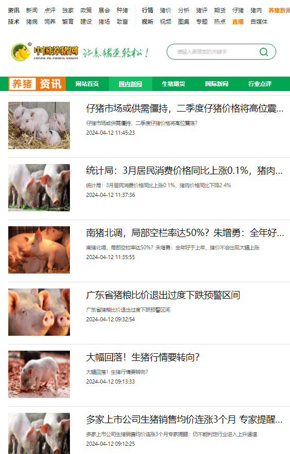 生猪价格红似火，中国养猪网涨价潮来袭？