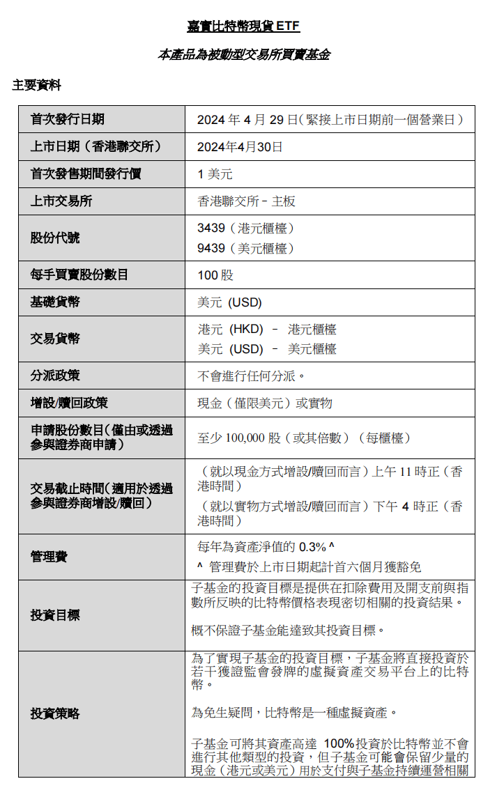 亚洲首批比特币/以太币现货ETF来了！华夏博时嘉实三家产品获批