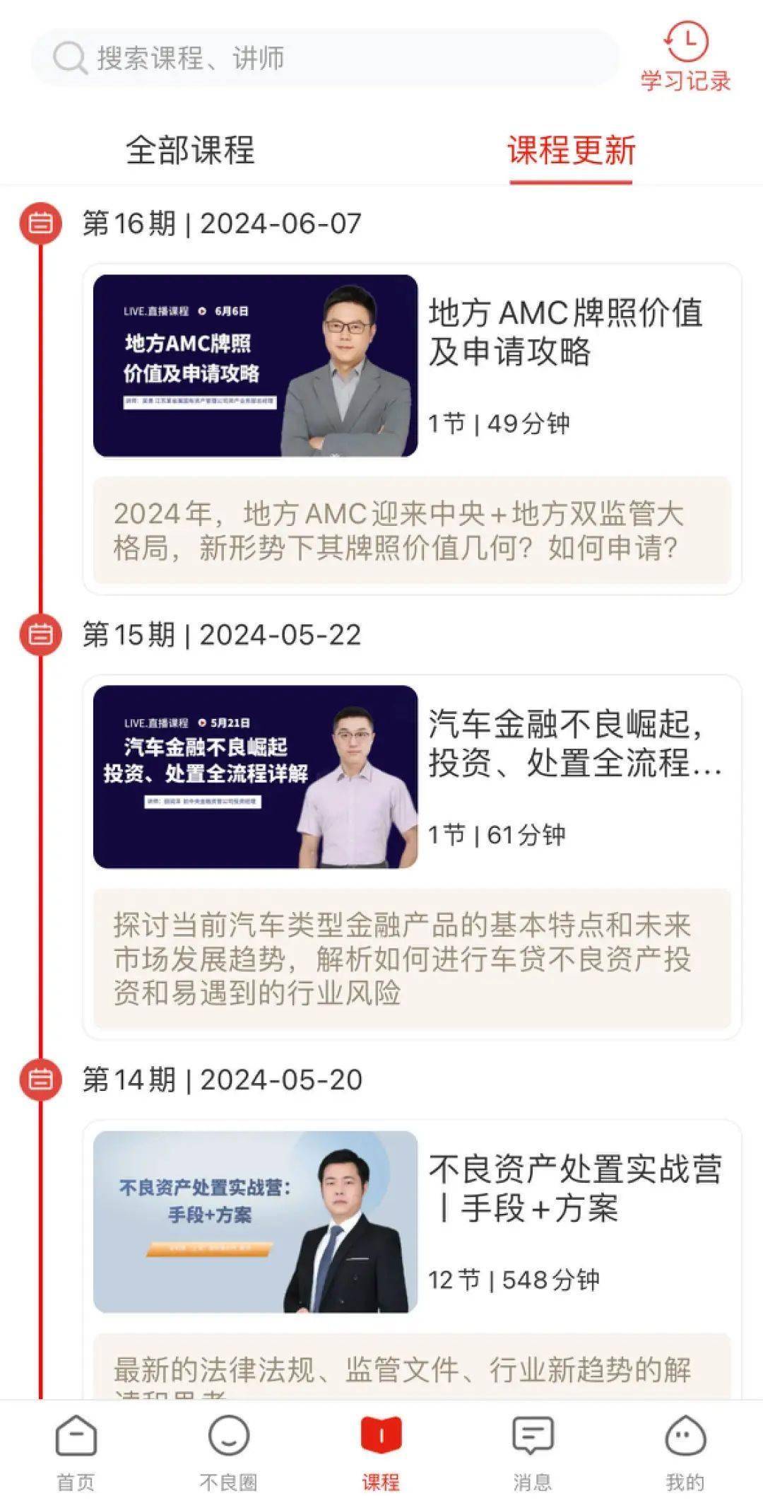 火栗网APP最新版本上线！不良圈一键直达、课程学习更畅快