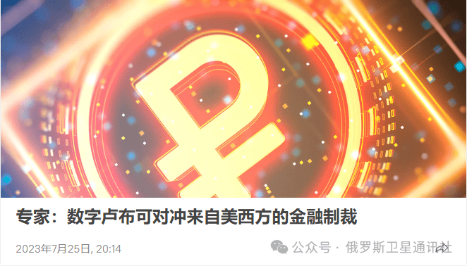 数字人民币的广泛应用将推动全球金融和贸易体系变革