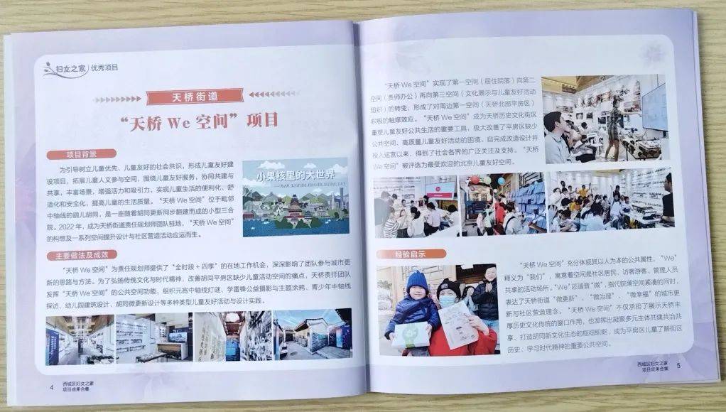 红墙巾帼之家行动 | 西城区妇联发布《西城区妇女之家项目成果合集》