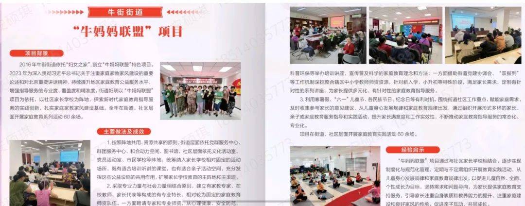 红墙巾帼之家行动 | 西城区妇联发布《西城区妇女之家项目成果合集》