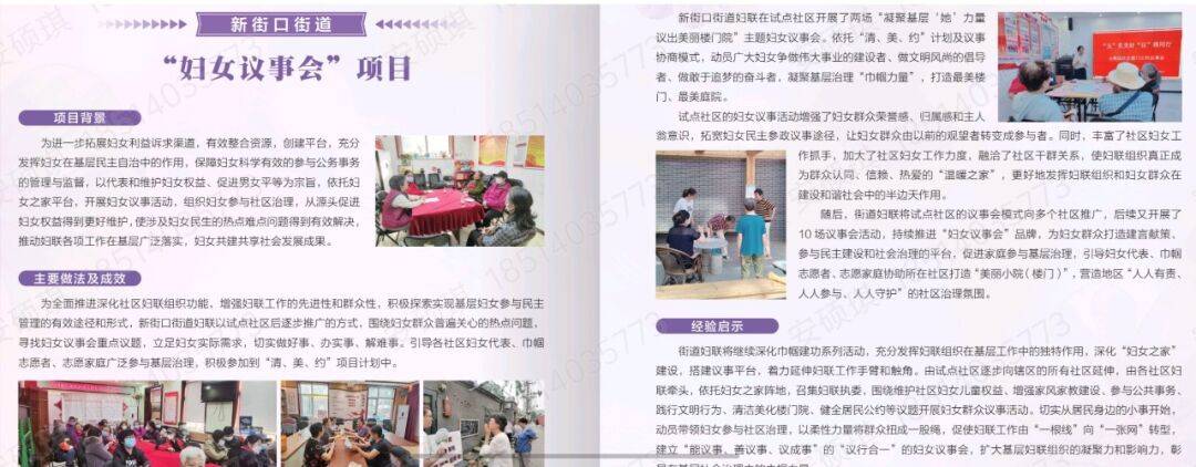 红墙巾帼之家行动 | 西城区妇联发布《西城区妇女之家项目成果合集》
