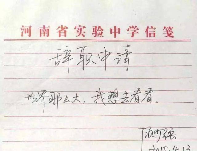 5年前，因一封离职信火遍全网的女教师，如今过得怎么样了？