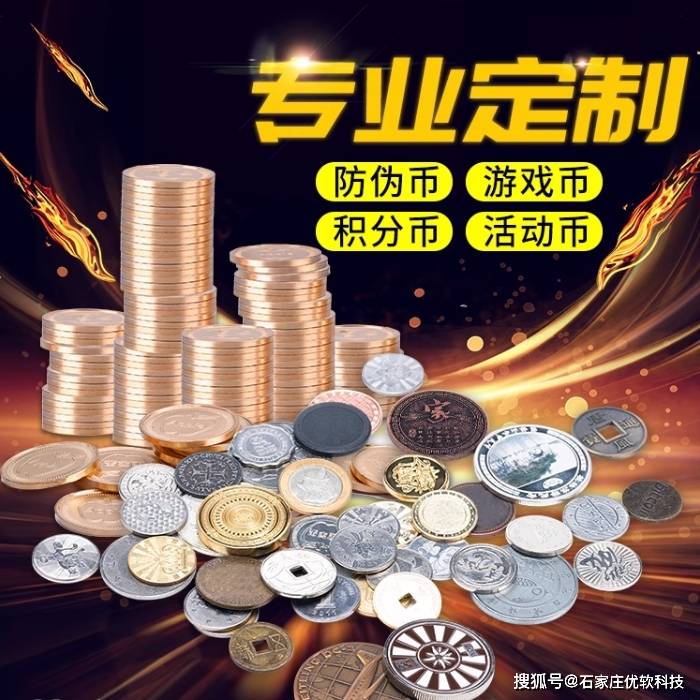 游戏币防伪币不锈钢币学习币积分币，电玩游戏城娃娃机内用
