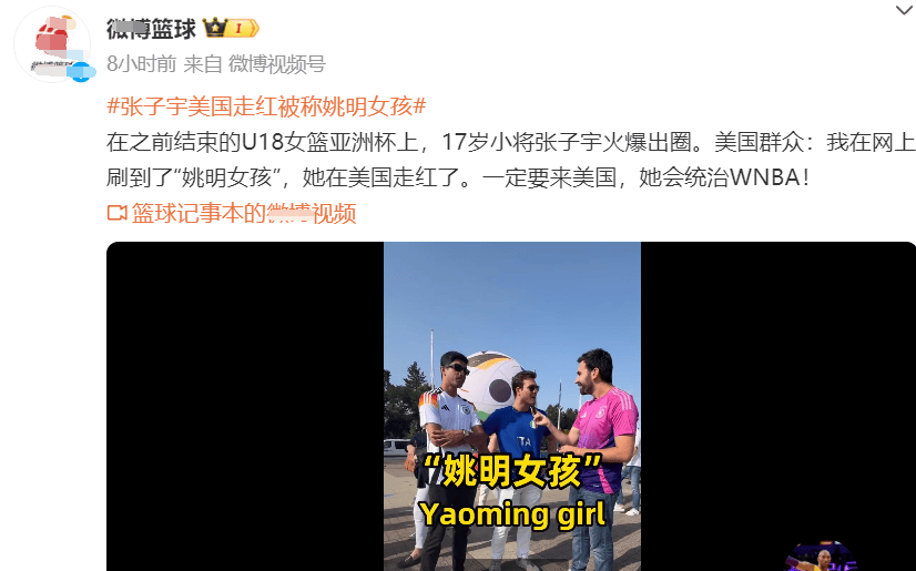 2米28张子宇彻底火了？美国网友喊话：赶快来统治WNBA吧！