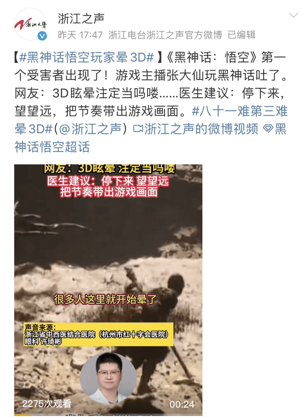 《黑神话·悟空》爆火！玩“吐”了怎么办？