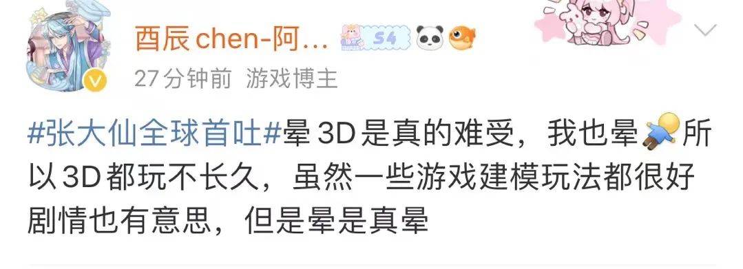 “悟空”全球爆火，有人却“玩吐了”……晕3D，是怎么回事？