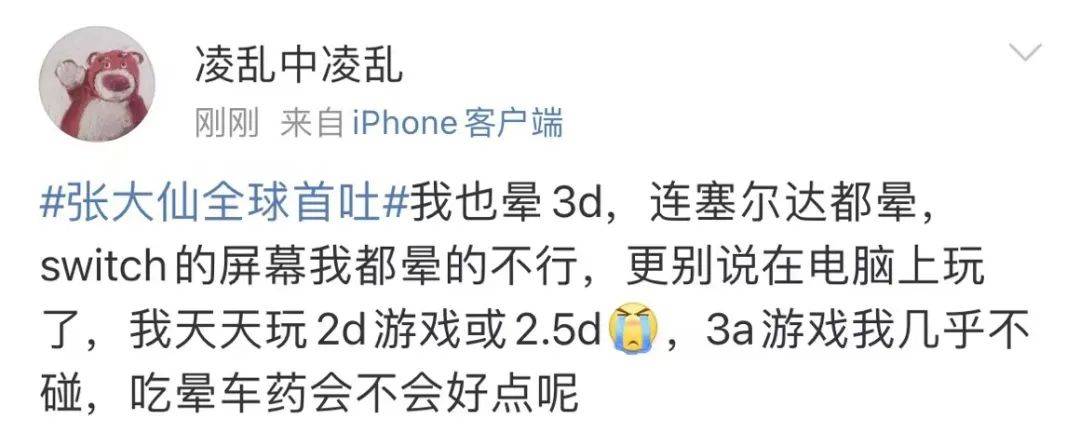 “悟空”全球爆火，有人却“玩吐了”……晕3D，是怎么回事？