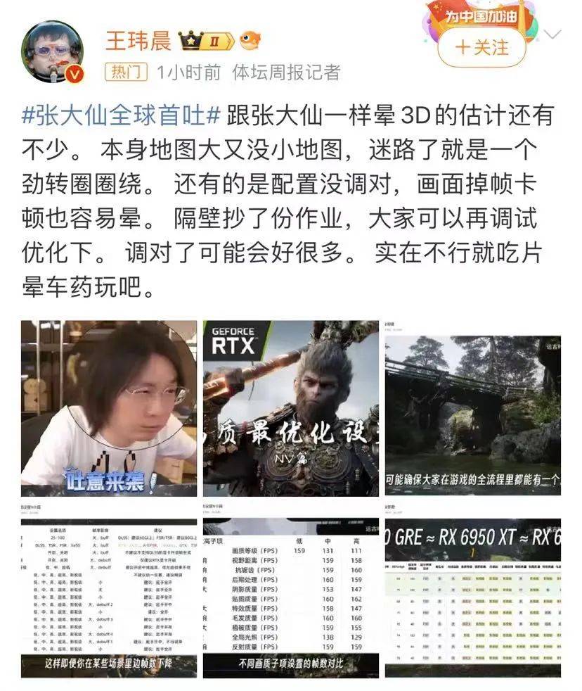 “悟空”全球爆火，有人却“玩吐了”……晕3D，是怎么回事？