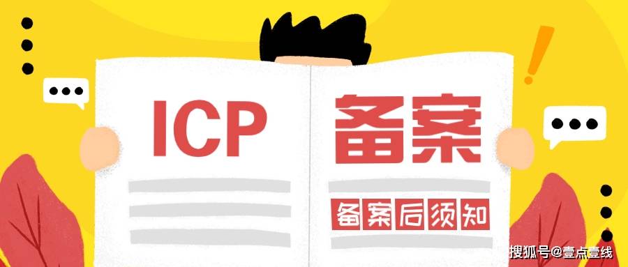 ICP备案成功后，怎么又被注销了？ 域名备案 网站备案 互联网信息服务核准