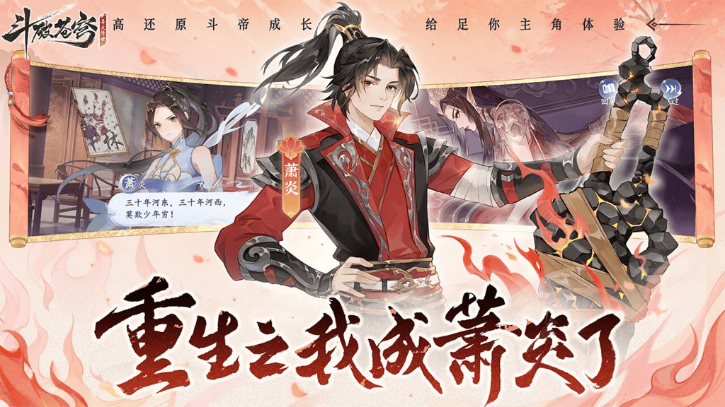 斗破苍穹：异火降世有电脑版吗？ 电脑版安装攻略带你轻松上手！