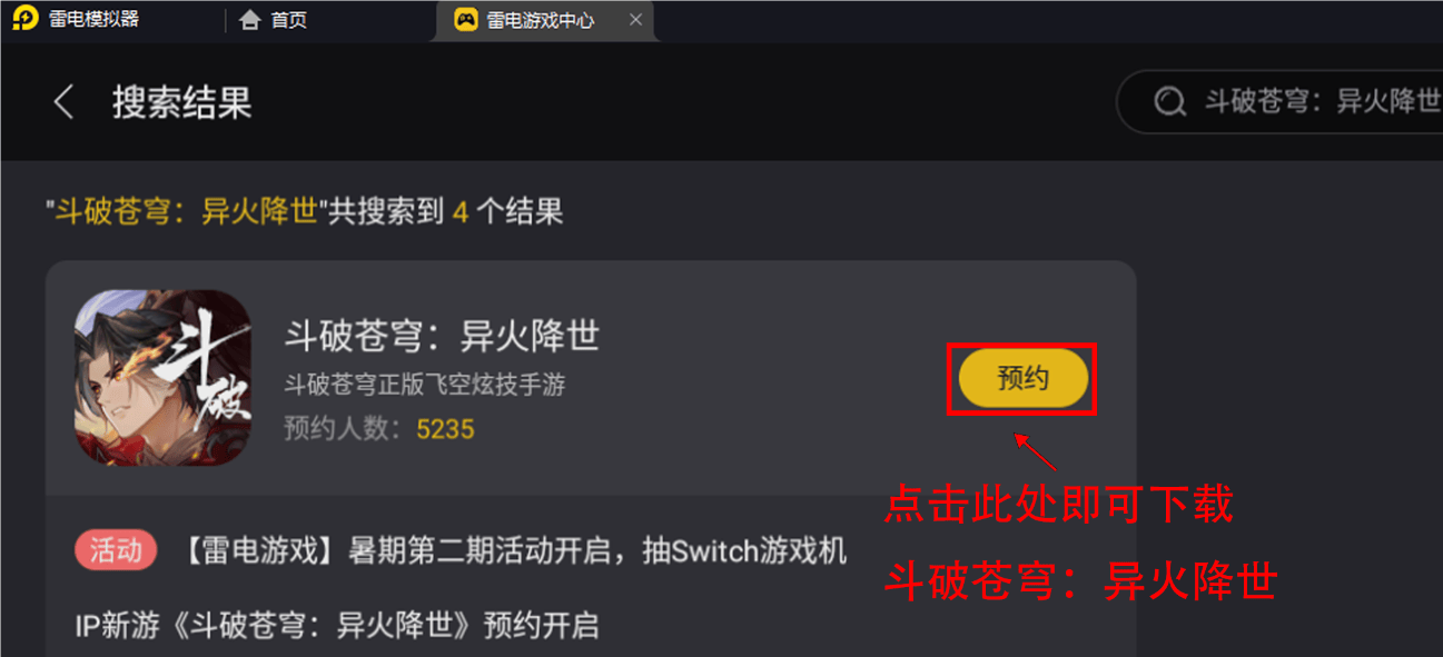 斗破苍穹：异火降世电脑版怎么下载？斗破苍穹：异火降世模拟器推荐