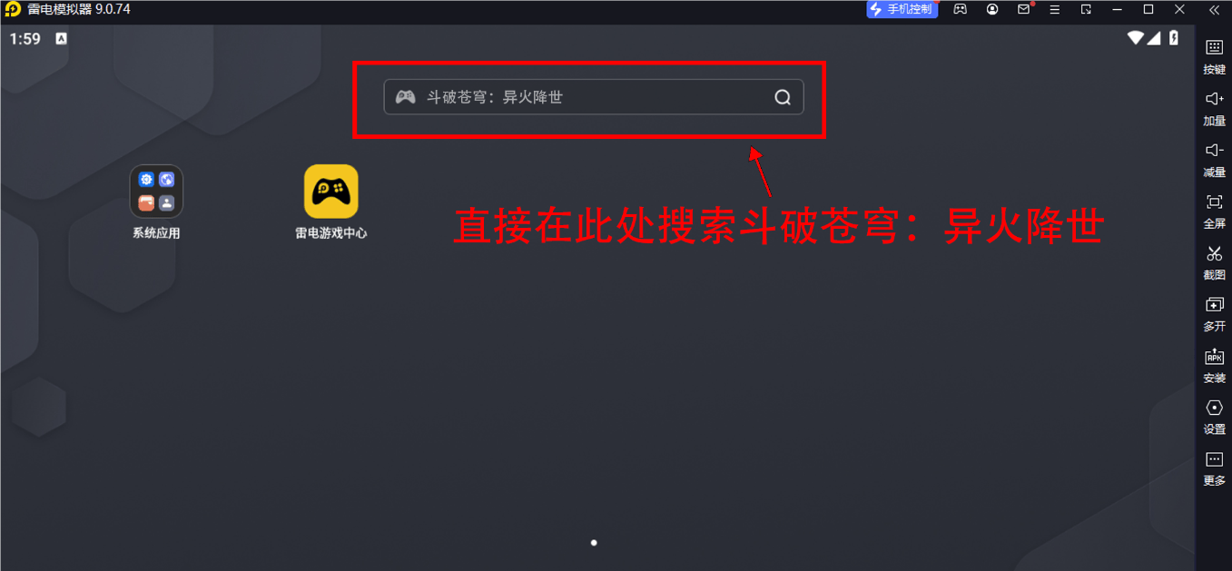 斗破苍穹：异火降世电脑版怎么下载？斗破苍穹：异火降世模拟器推荐