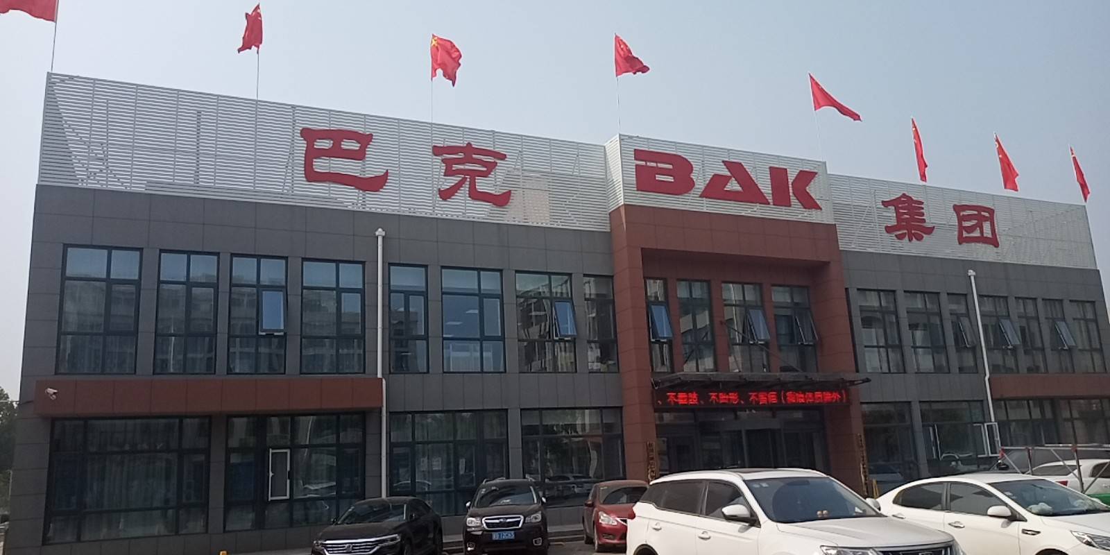 巴克集团：不忘初心，牢记使命，善于自我挖潜，善于自我完善的大健康民族企业