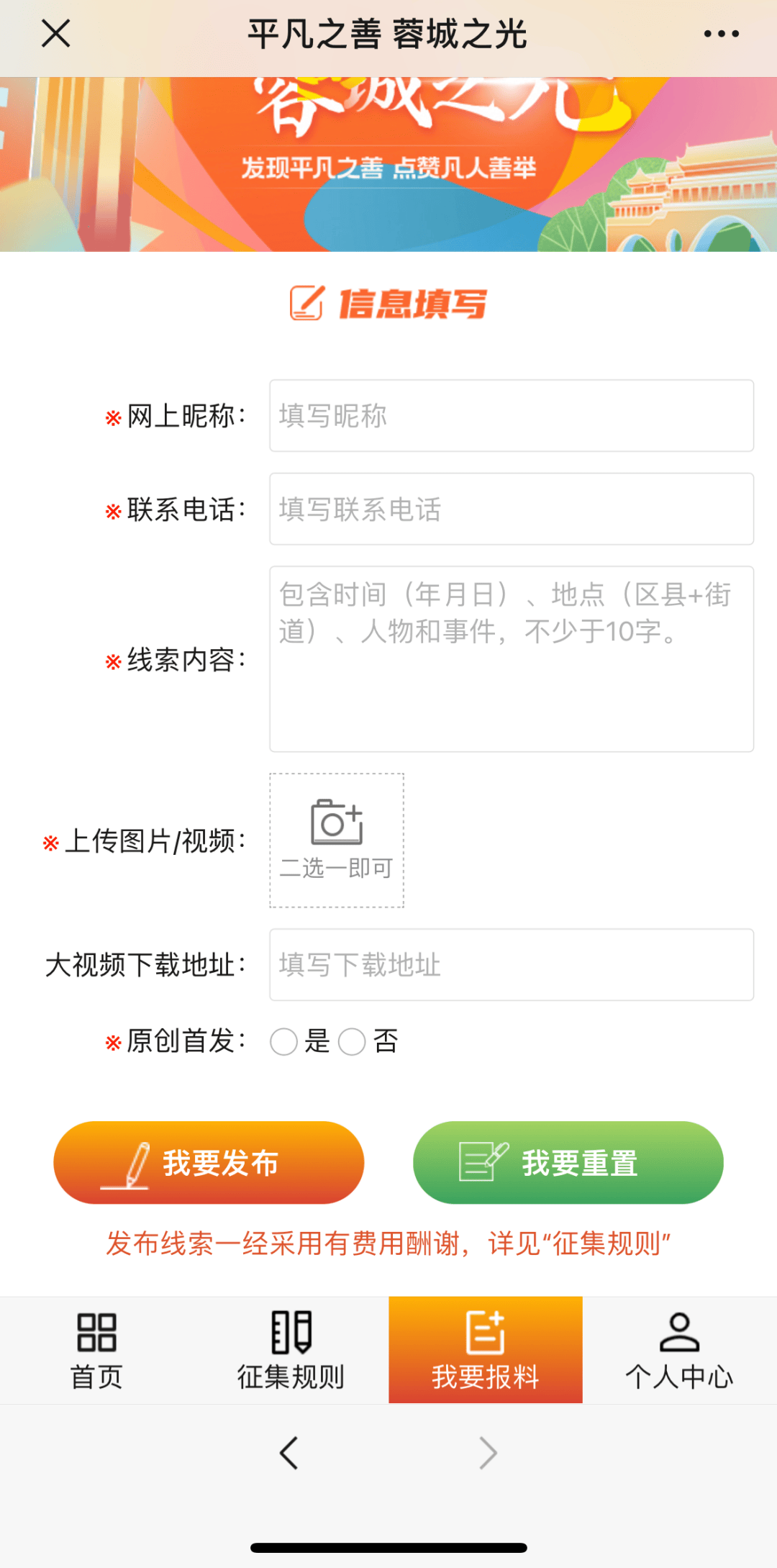 快来爆料，你身边的暖心事也能火遍全网！