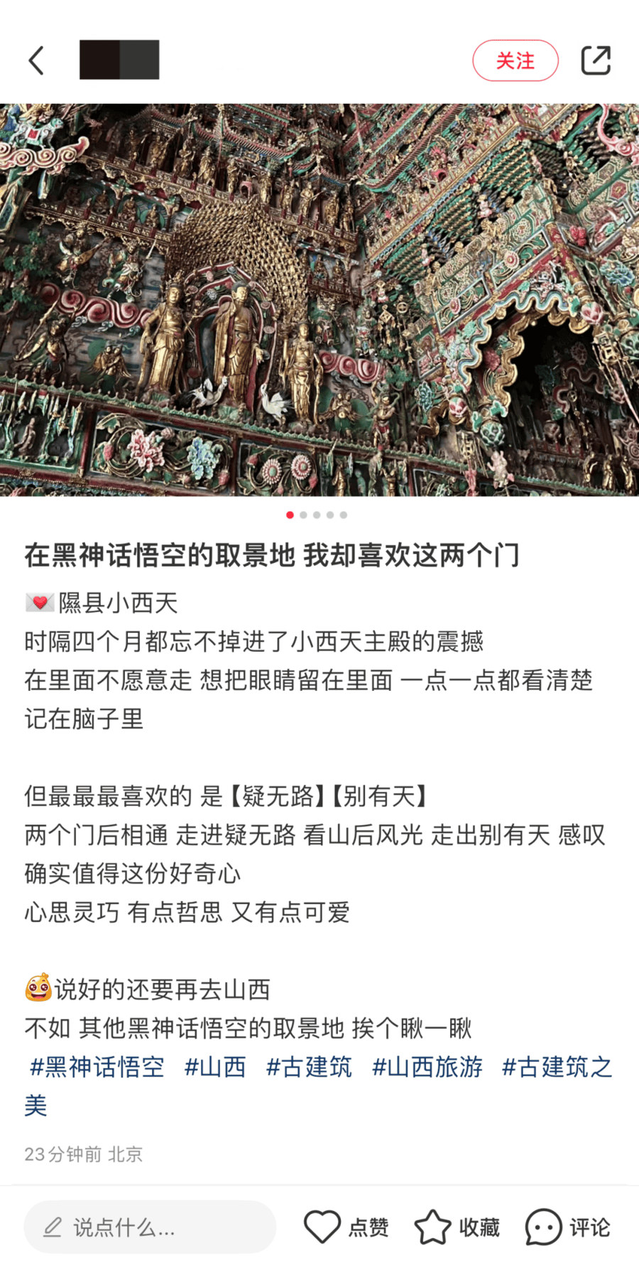 热闻|“悟空”火爆全网，36个取景地也火了！济南“猫猫寺”也是取景地，网友：快接住这泼天的富贵