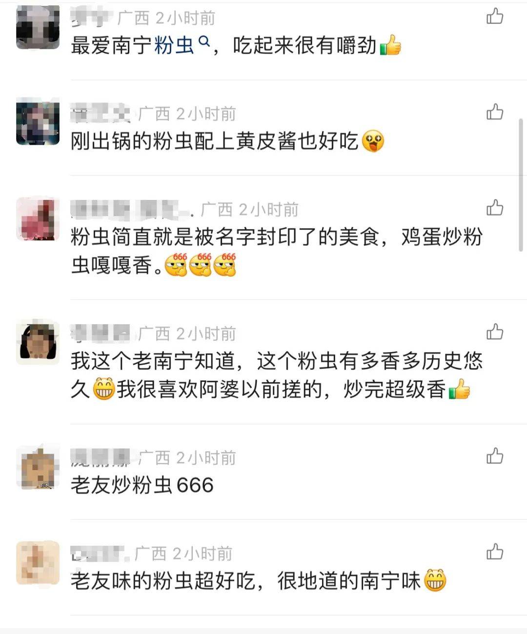 Q弹爽滑的“虫”，粉了！这个宝藏美食，是很多南宁人的心头爱