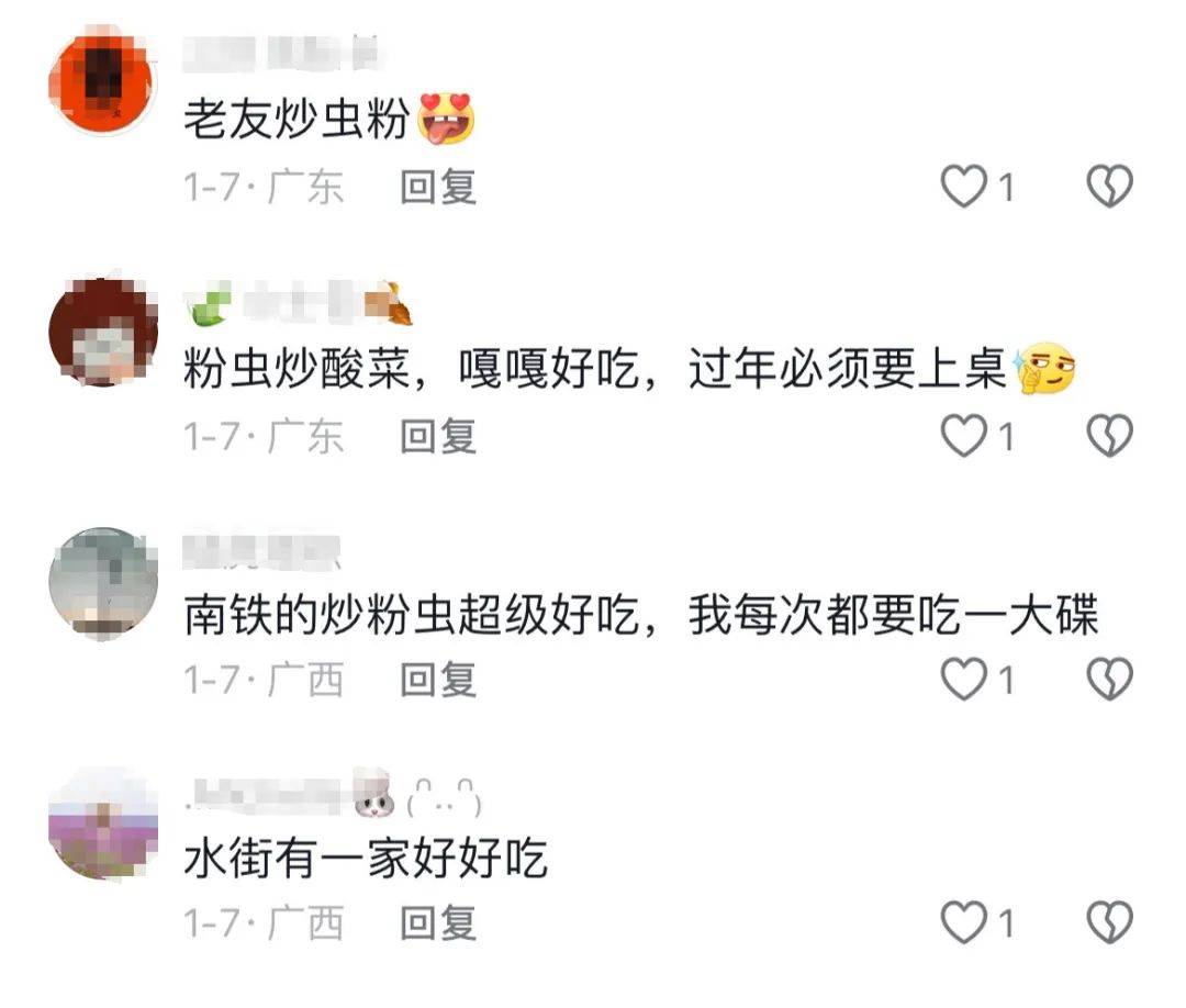 Q弹爽滑的“虫”，粉了！这个宝藏美食，是很多南宁人的心头爱