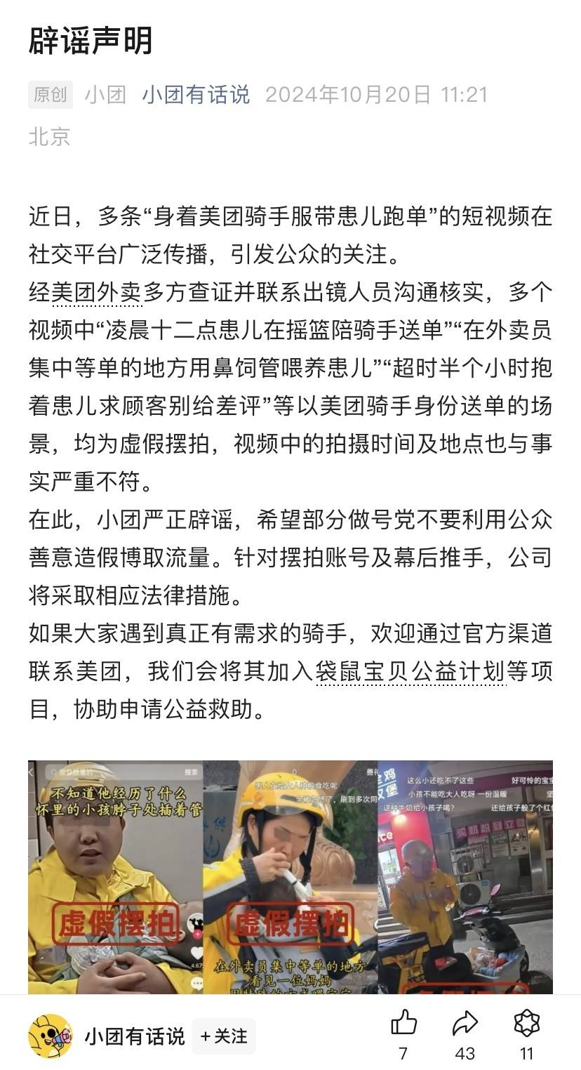 外卖骑手带着患儿凌晨跑单？美团回应