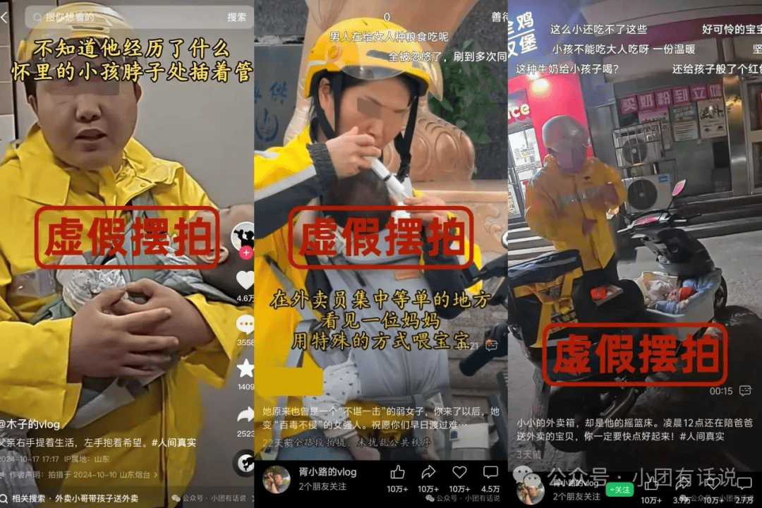 “多个外卖骑手带患儿跑单” 视频刷屏！官方回应