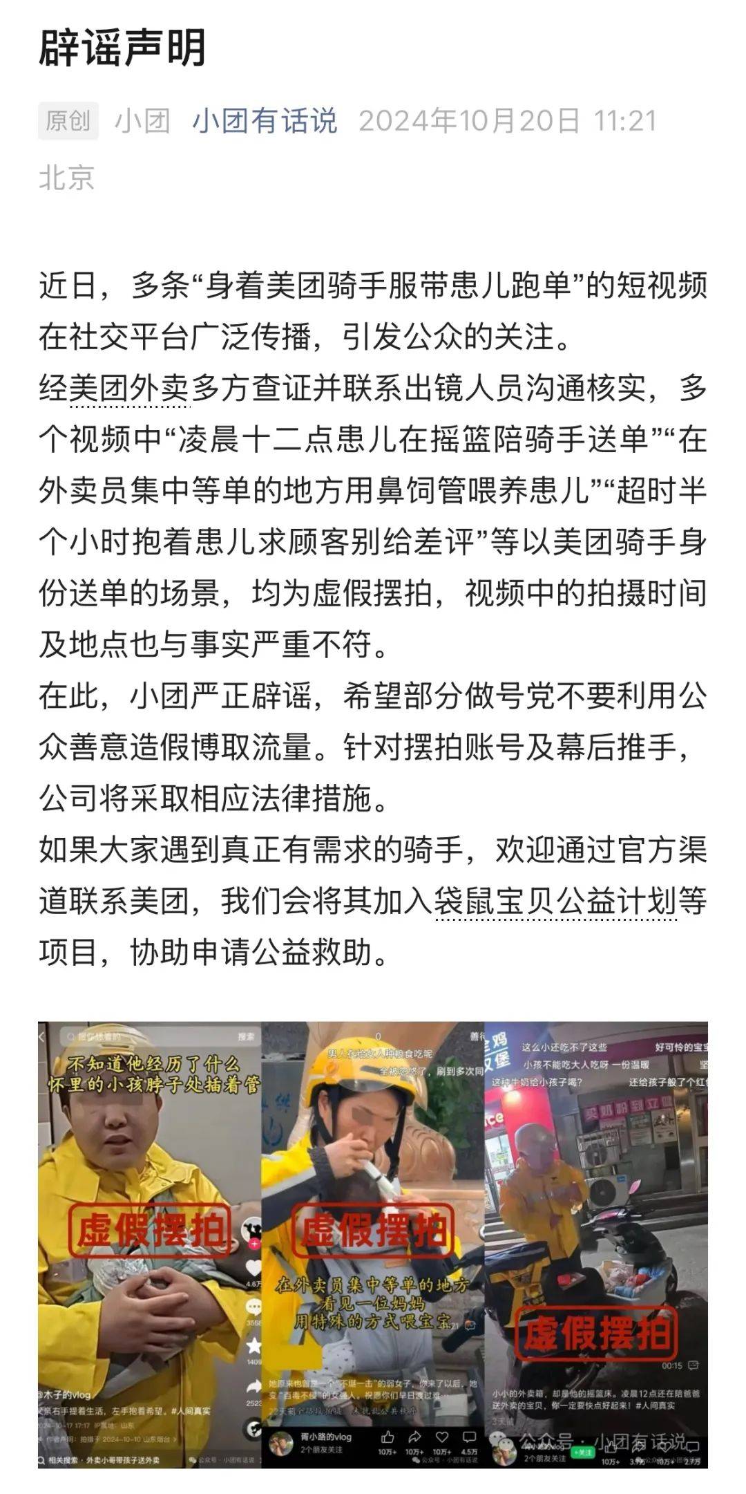 “多个外卖骑手带患儿跑单” 视频刷屏！官方回应