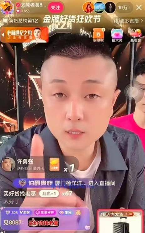 太原老葛带货刷单被立案，商家损失超千万