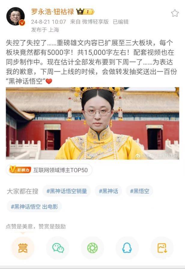 直播间卖《黑神话：悟空》，游戏带货提速，单场GMV过千万