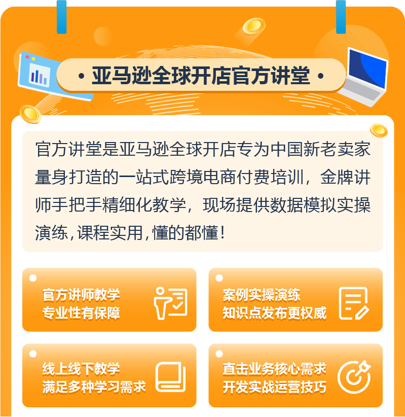 为什么别人旺季爆单？亚马逊官方讲师3步带你飞