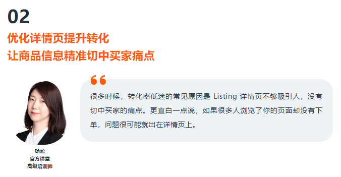 为什么别人旺季爆单？亚马逊官方讲师3步带你飞