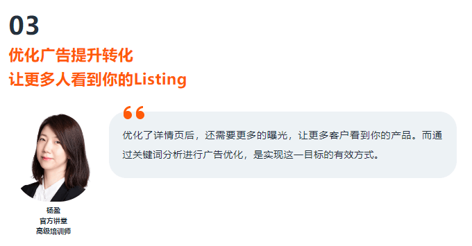 为什么别人旺季爆单？亚马逊官方讲师3步带你飞
