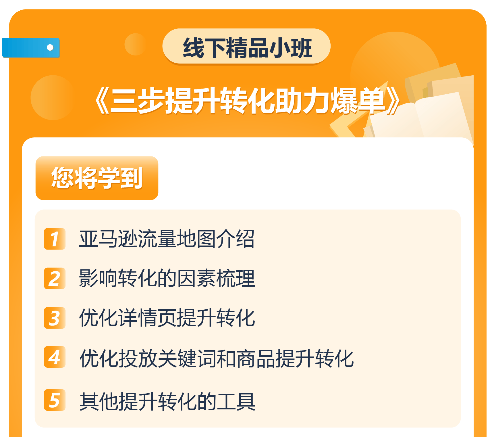 为什么别人旺季爆单？亚马逊官方讲师3步带你飞