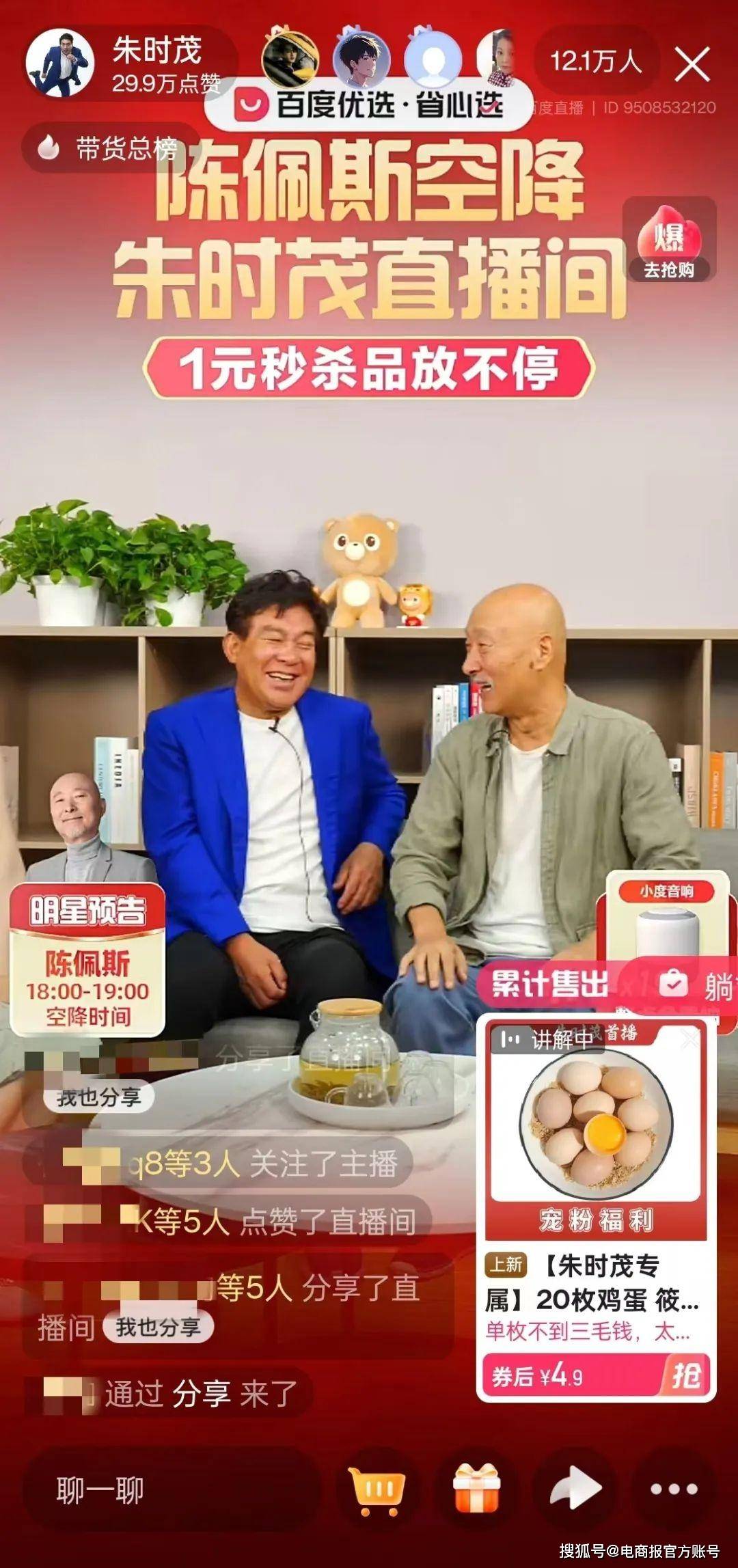 朱时茂直播带货首秀，单场GMV破1300万，百度优选功不可没