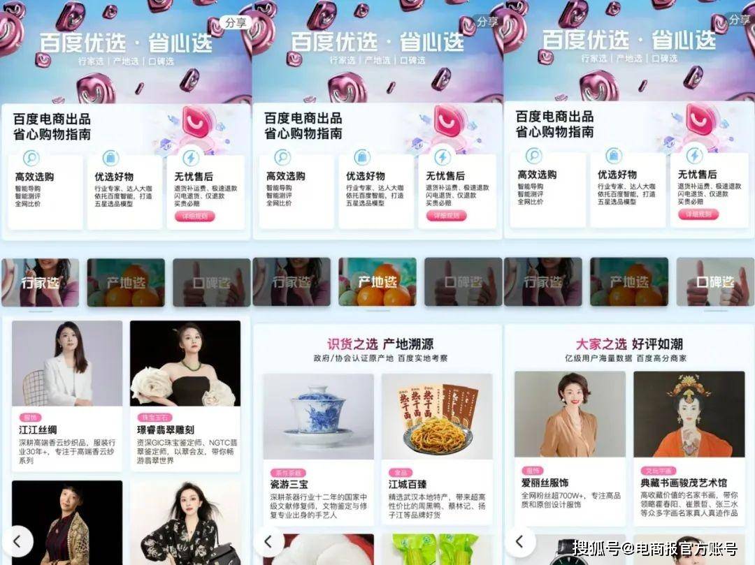 朱时茂直播带货首秀，单场GMV破1300万，百度优选功不可没