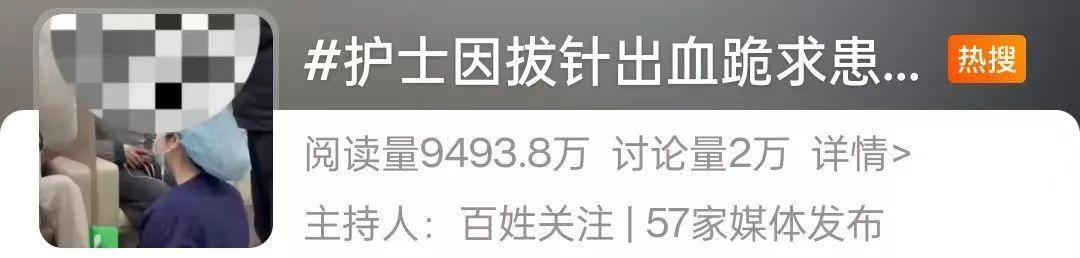 上海一护士因拔针出血，下跪求原谅！患者家属：只求好好说话！医院回应