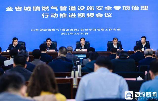 山东省城镇燃气管道设施安全专项治理行动推进视频会议召开