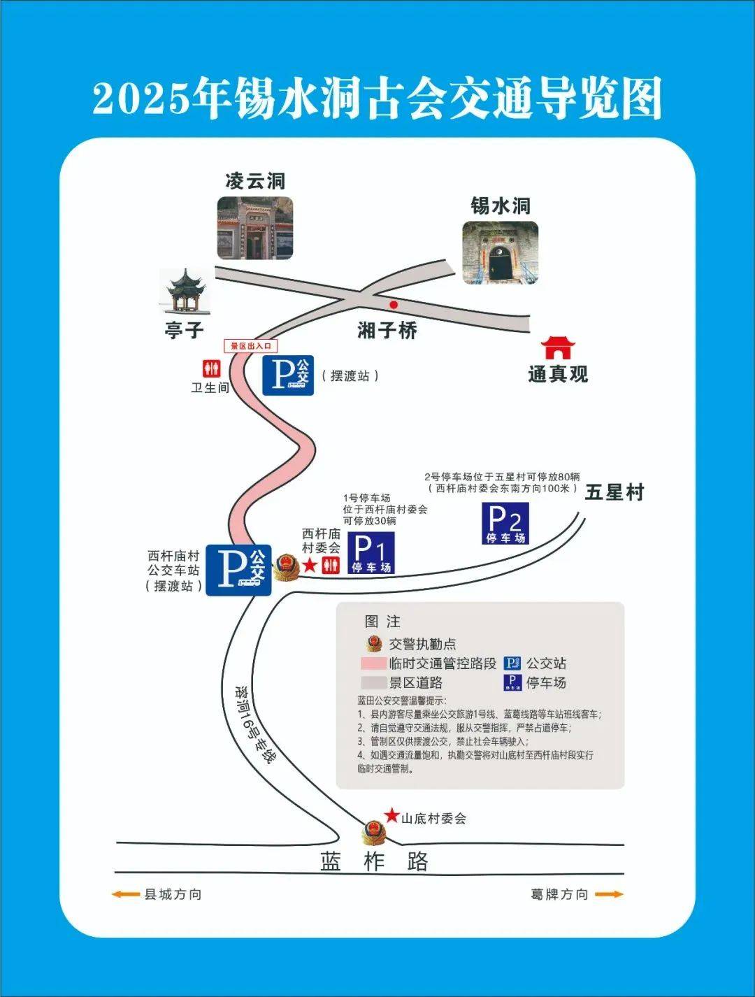 交通管制通告→