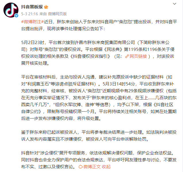 胖东来，等到了调查结果！于东来不用离开了？