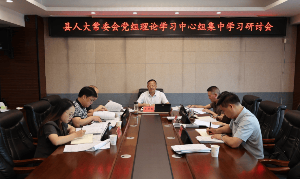 县人大常委会党组理论学习中心组集中研讨会召开