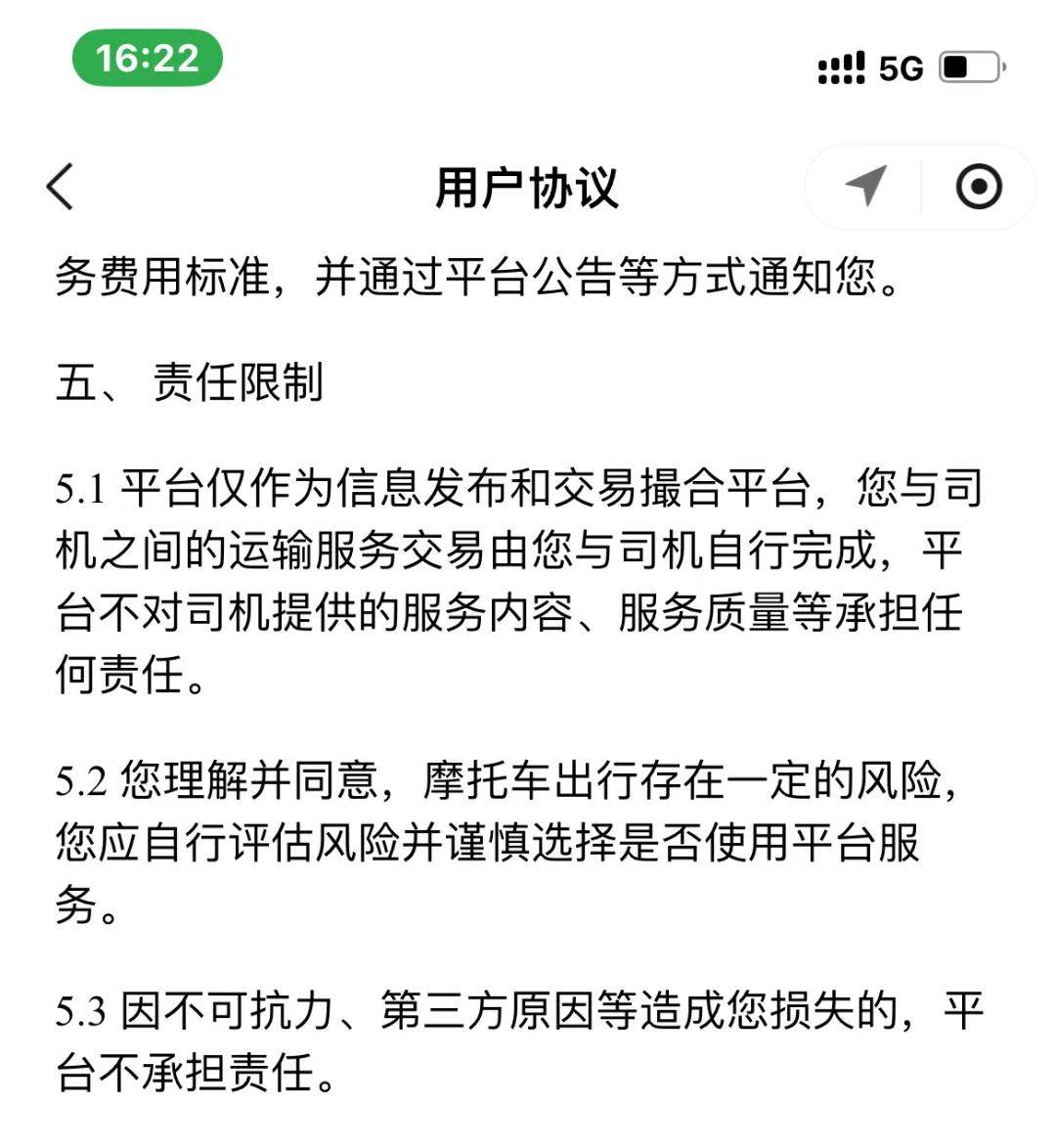 5元起步的“网约摩的”上线，平台不担责，网友炸开锅...