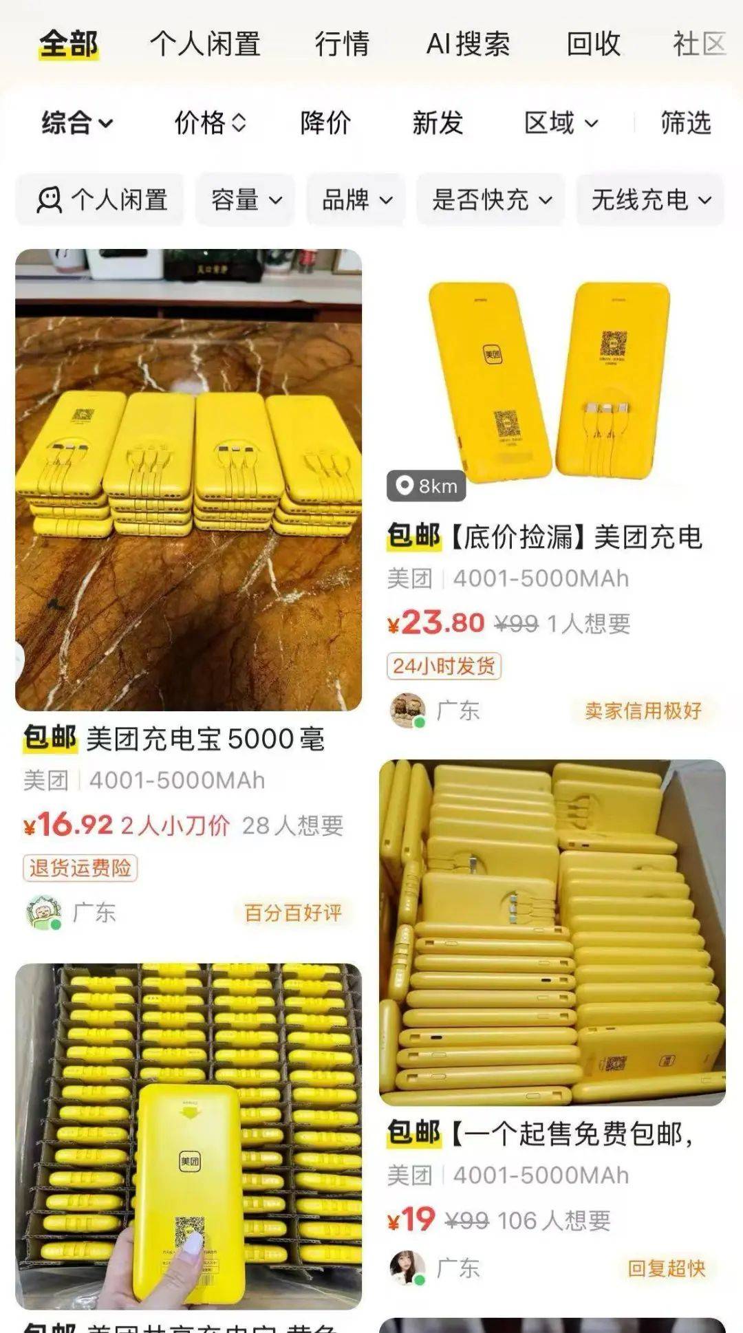 广州深圳千余共享充电宝离奇“消失”！业内人士称或存盗卖产业链