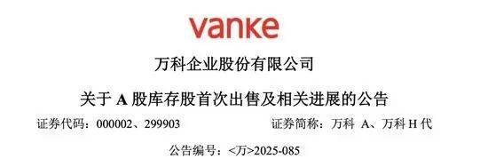 王石最新发声！万科晚间突发公告：“售股”回血！