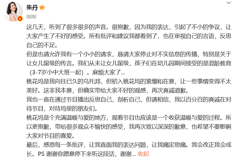 朱丹就分鸡腿风波道歉，回应让差3岁子女读同一班：从未让女儿留级，接受混龄教育