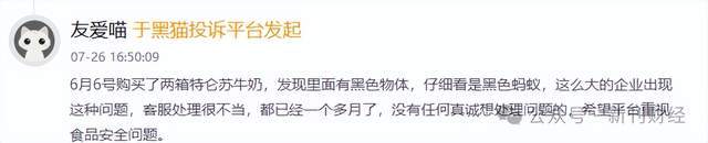 3.6元一盒的特仑苏牛奶被曝喝出蚂蚁