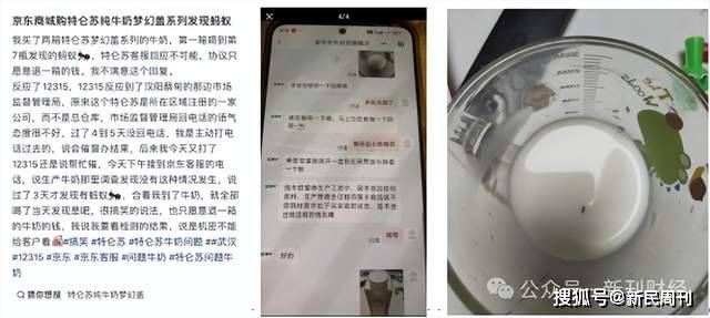 3.6元一盒的特仑苏牛奶被曝喝出蚂蚁