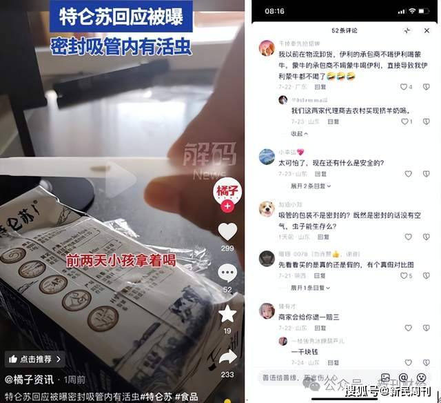 3.6元一盒的特仑苏牛奶被曝喝出蚂蚁